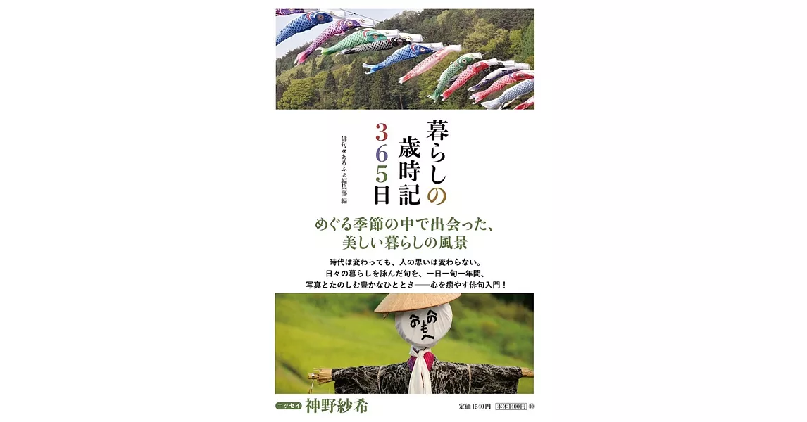 暮らしの歳時記365日 | 拾書所