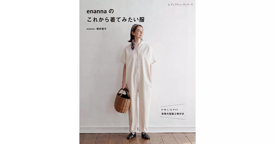 enanna日常服飾裁縫作品手藝集 | 拾書所