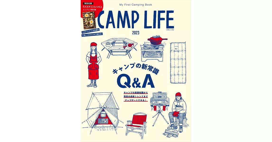 CAMP LIFE戶外露營知識完全解析專集 2023 | 拾書所