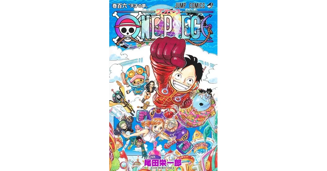 ONE PIECE 106 | 拾書所