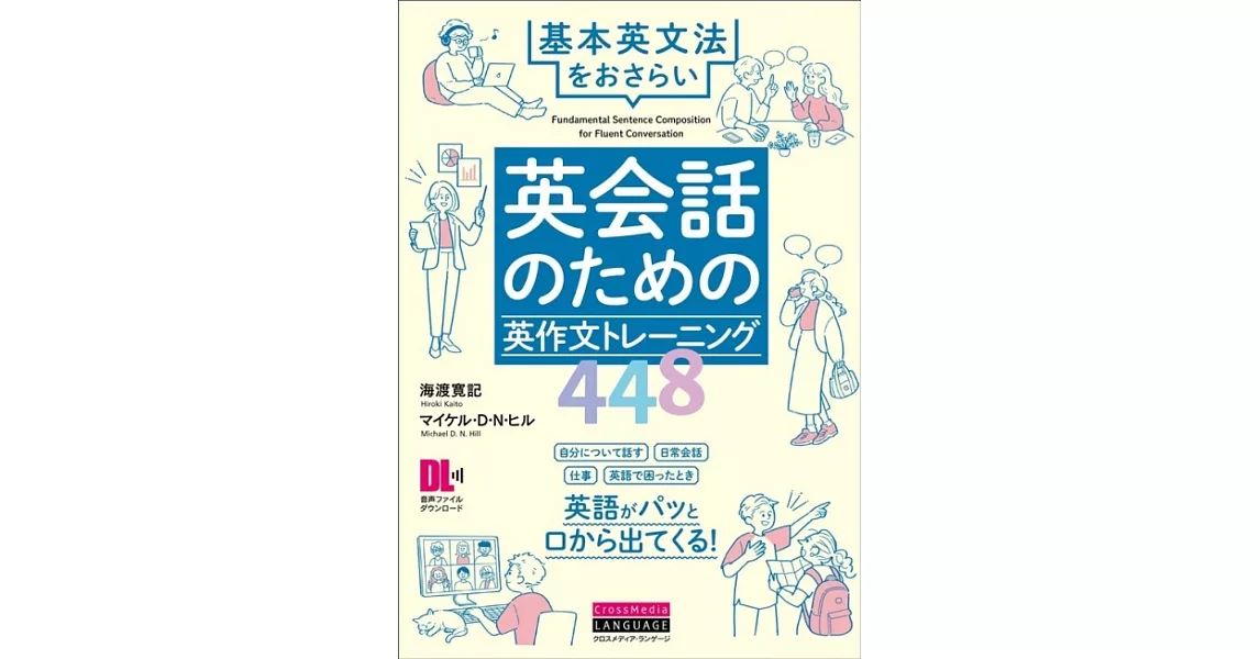 英会話のための英作文トレーニング448　基本英文法をおさらい | 拾書所