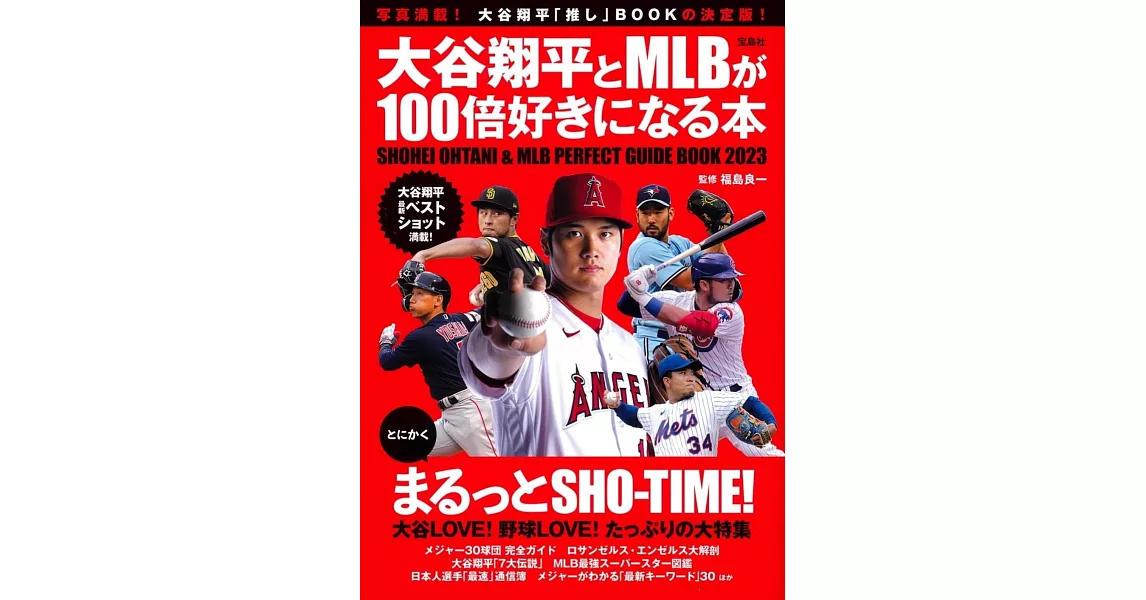 大谷翔平與MLB完全解析專集 | 拾書所