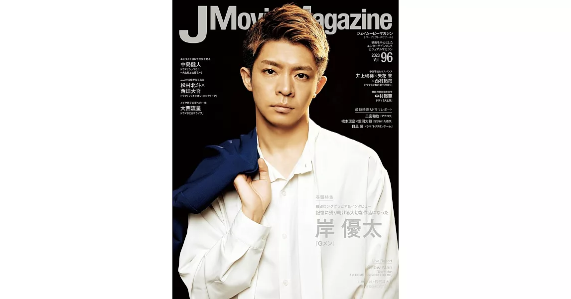J Movie Magazine日本電影情報專集 VOL.96：岸優太 | 拾書所