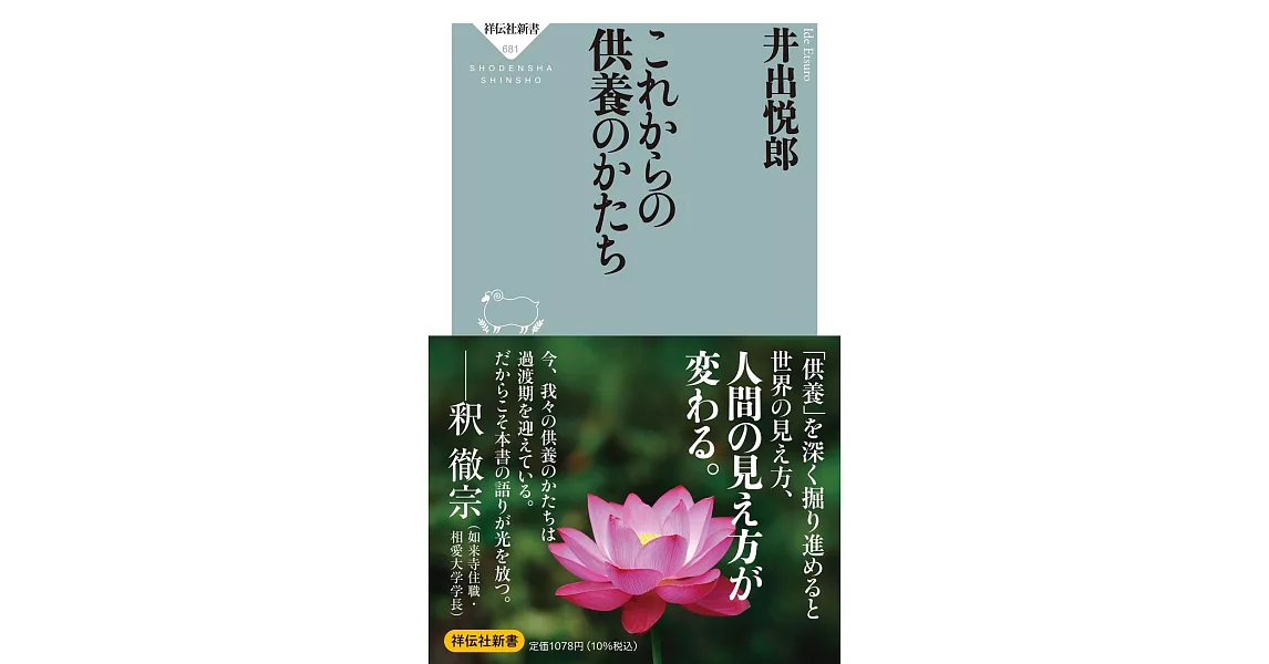 これからの供養のかたち | 拾書所