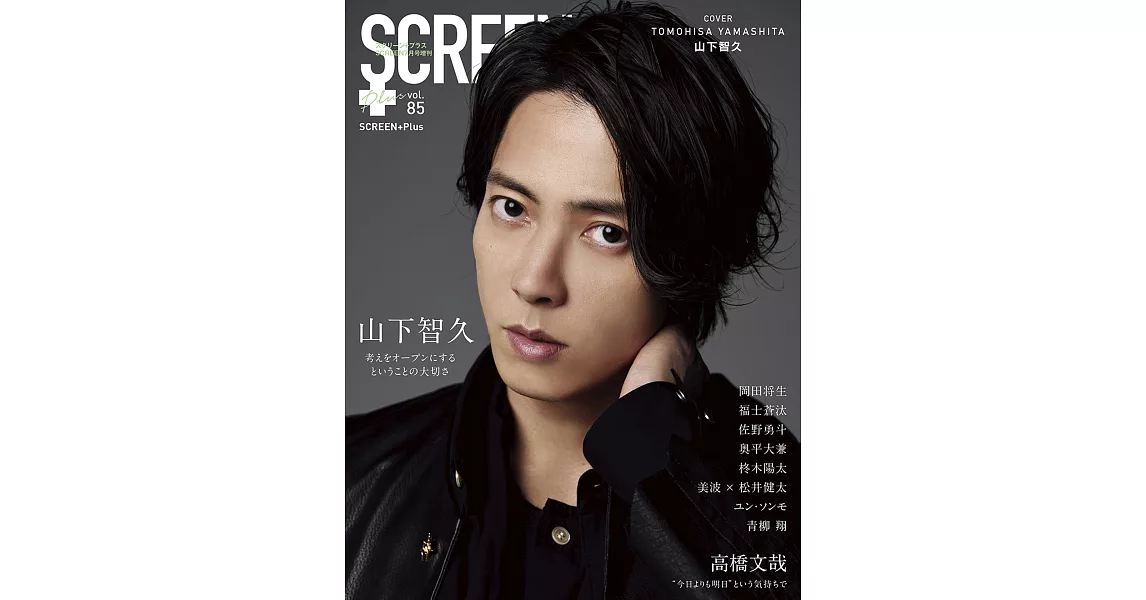 人氣電影明星特蒐 VOL.85：山下智久 | 拾書所