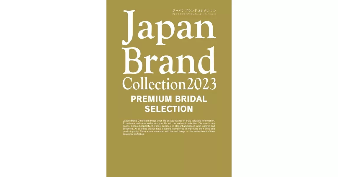Japan Brand Collection 2023 婚禮情報精選 | 拾書所