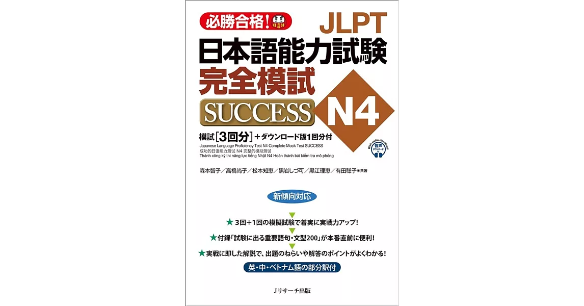 JLPT日本語能力試験N4 完全模試SUCCESS | 拾書所