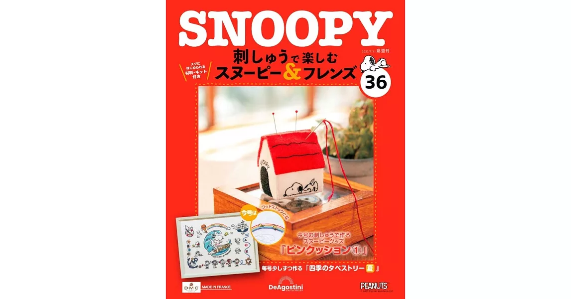 SNOOPY＆FRIENDS可愛刺繡裝飾圖案手藝特刊 36：附材料組 | 拾書所