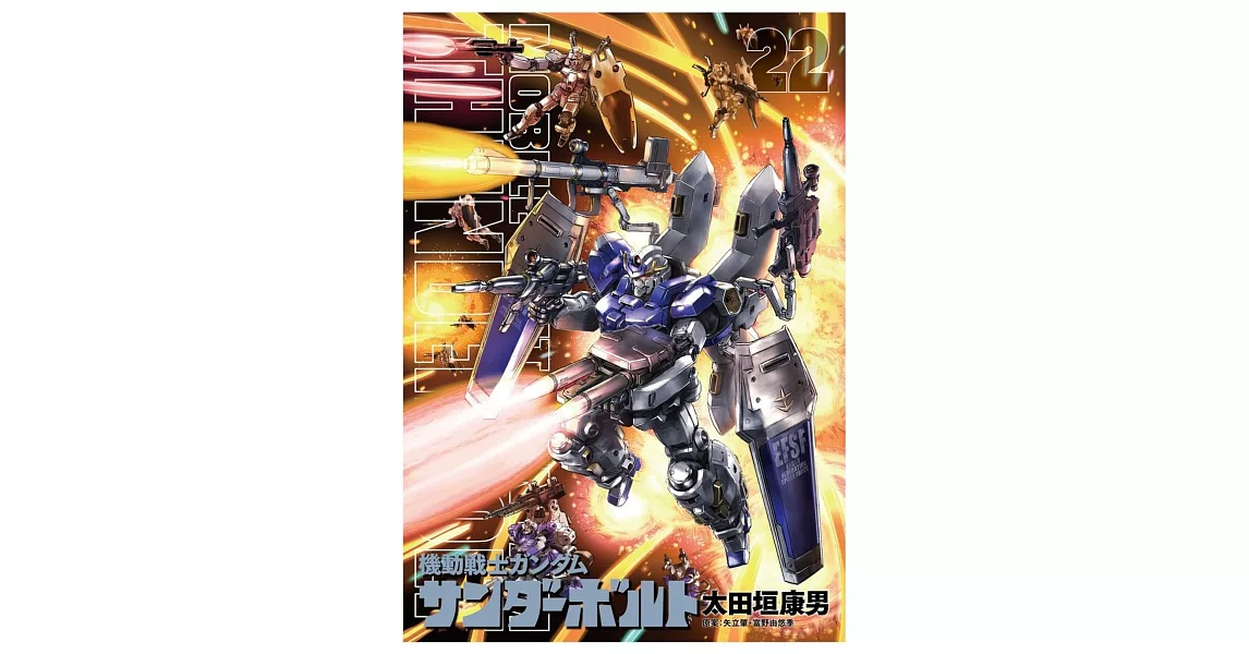 機動戦士ガンダム サンダーボルト 22 アニメ原画BOOK付き限定版 | 拾書所