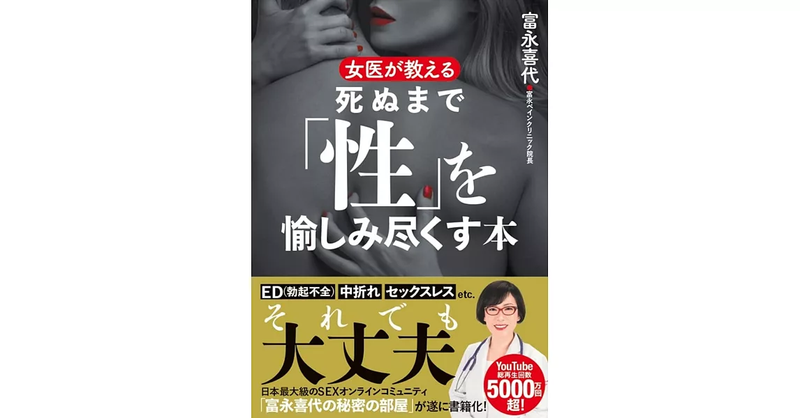 女医が教える　死ぬまで「性」を愉しみ尽くす本 | 拾書所