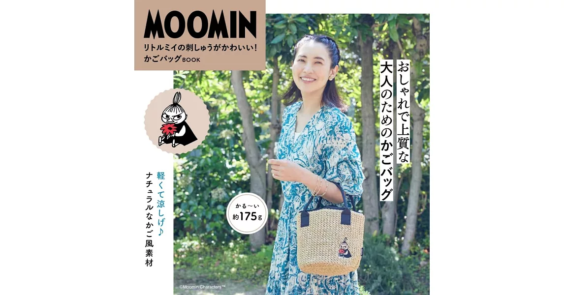 MOOMIN慕敏家族可愛單品：小不點刺繡編織提袋 | 拾書所