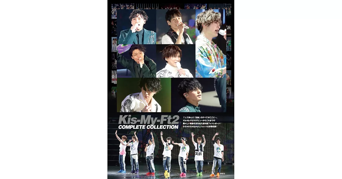 Kis－My－Ft2寫真專集：COMPLETE COLLECTION | 拾書所