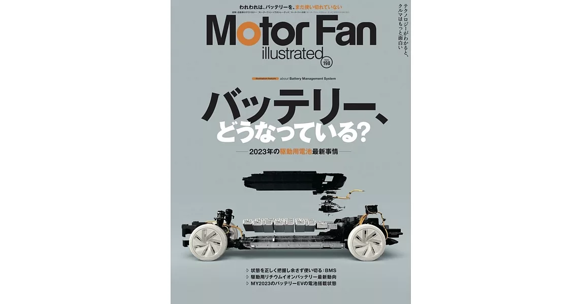 MOTOR FAN illustrated - モーターファンイラストレーテッド - Vol.198 | 拾書所