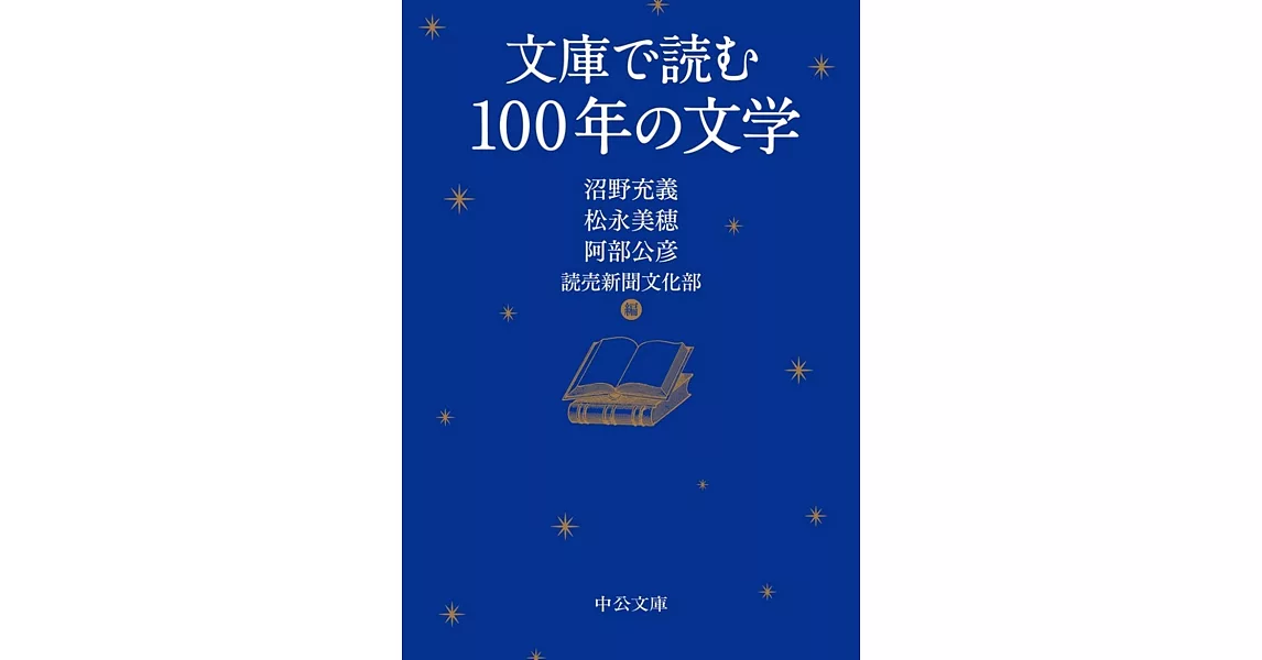 文庫で読む100年の文学 | 拾書所