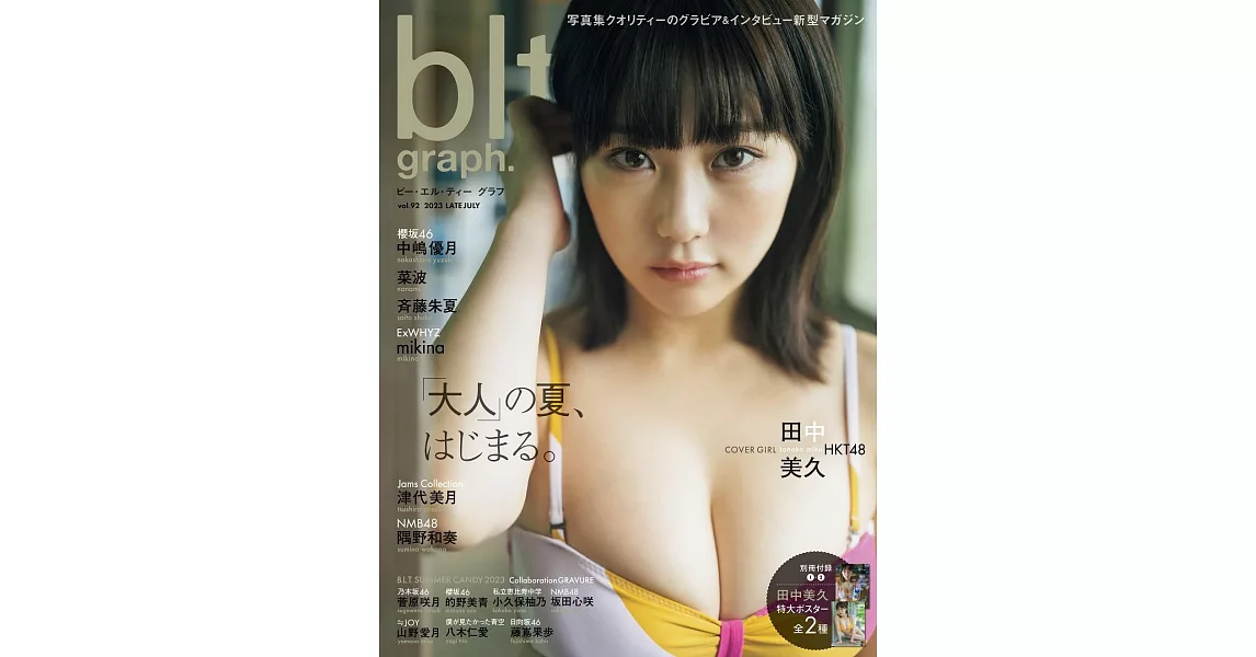 blt graph.日本女子偶像寫真專集 VOL.92：田中美久（HKT48）（附海報） | 拾書所