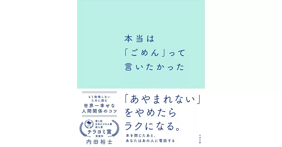 本当は「ごめん」って言いたかった | 拾書所