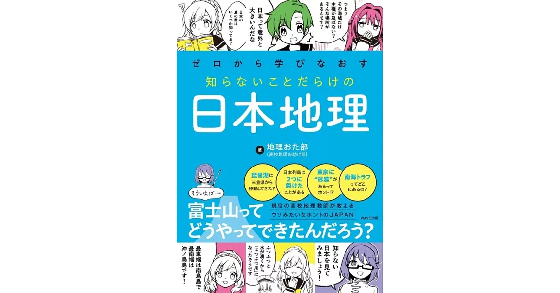 ゼロから学びなおす 知らないことだらけの日本地理 | 拾書所