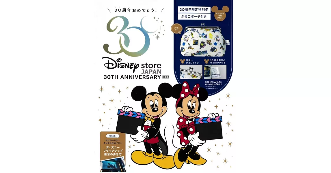 Disney store30週年紀念單品：口金包 | 拾書所