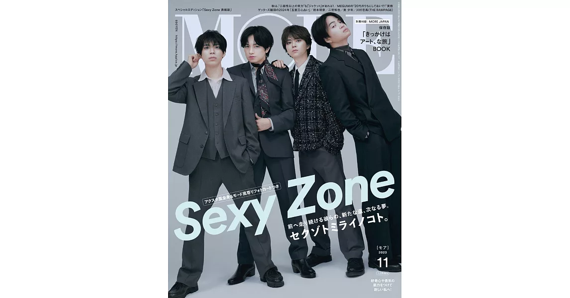 MORE（2023.11）增刊號：Sexy Zone（附日本之旅別冊） | 拾書所