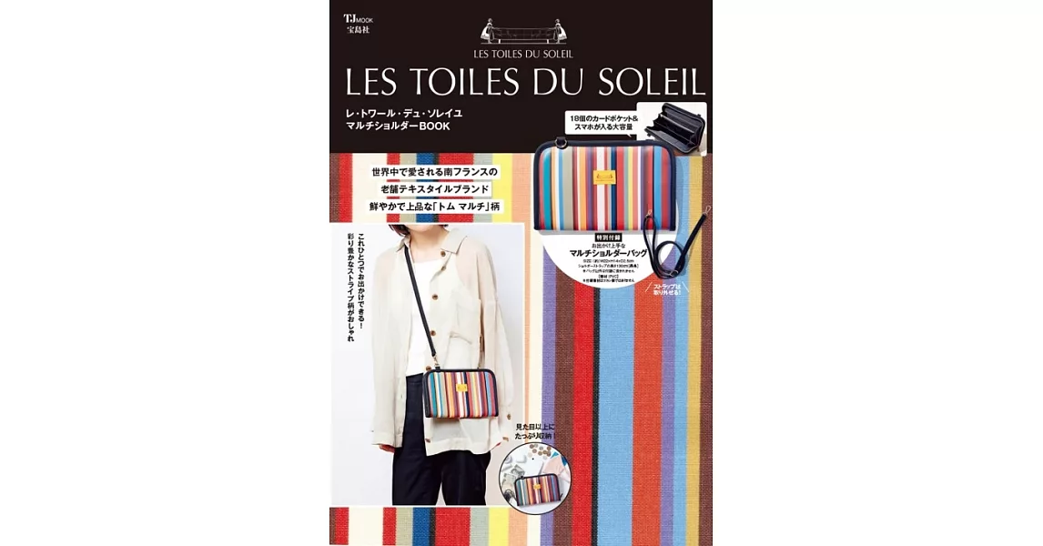 LES TOILES DU SOLEIL時尚單品：肩背包 | 拾書所