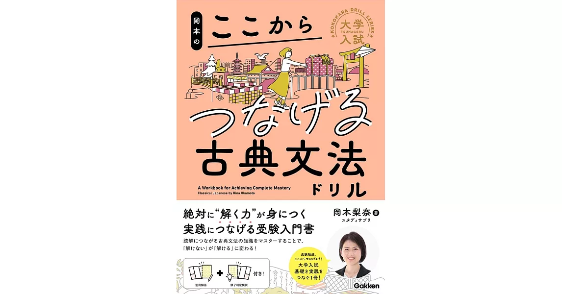 岡本のここからつなげる古典文法ドリル | 拾書所