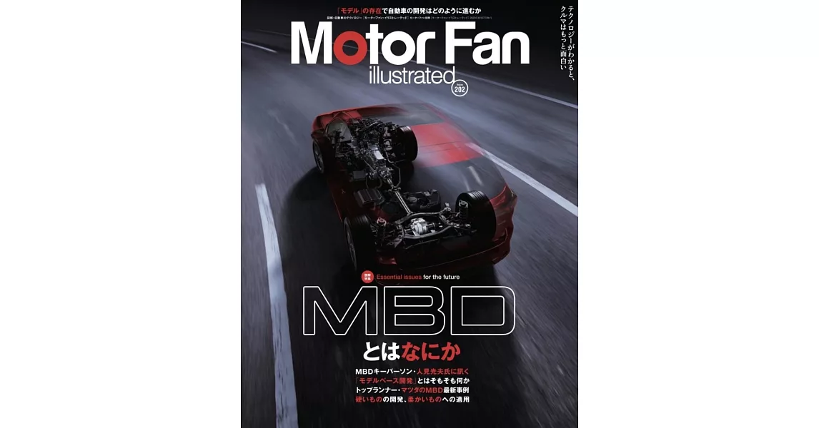 MOTOR FAN illustrated - モーターファンイラストレーテッド - Vol.202 | 拾書所