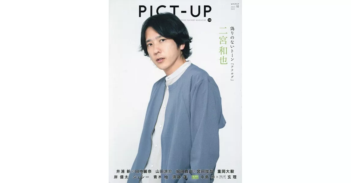 PICT-UP NO.144：二宮和也 | 拾書所