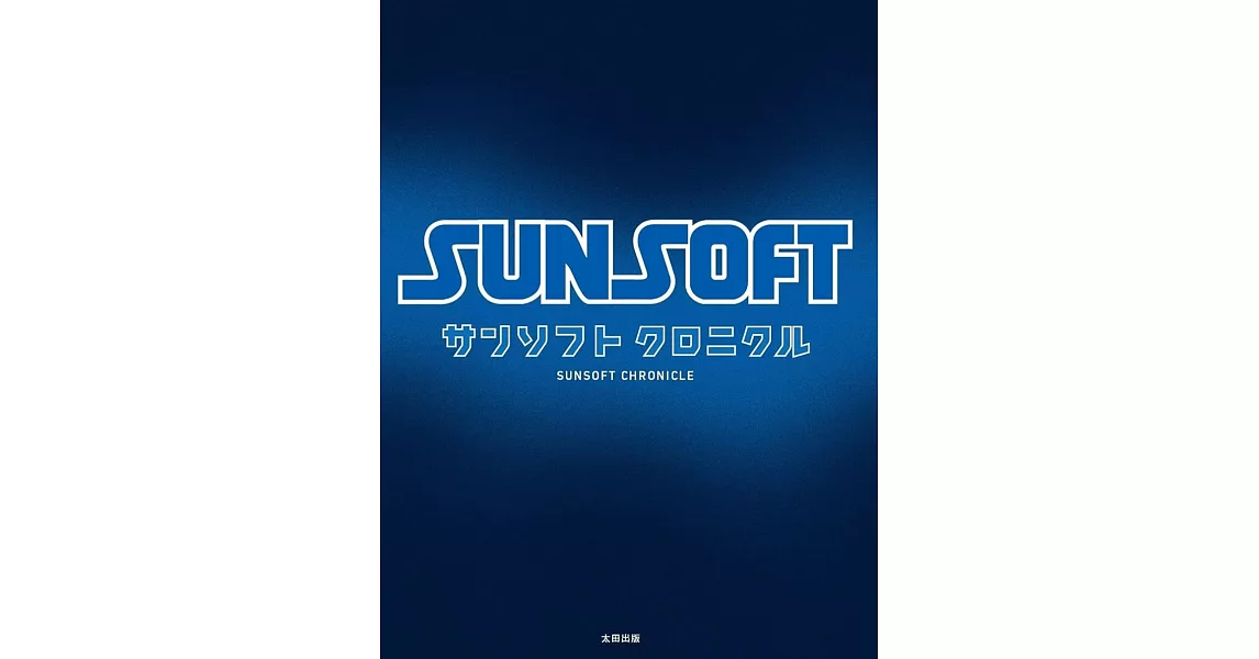 SUNSOFT遊戲完全資料專集 | 拾書所