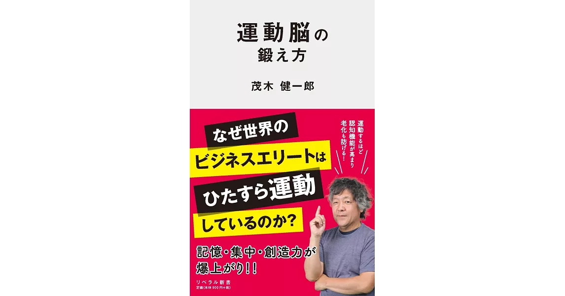 運動脳の鍛え方 | 拾書所