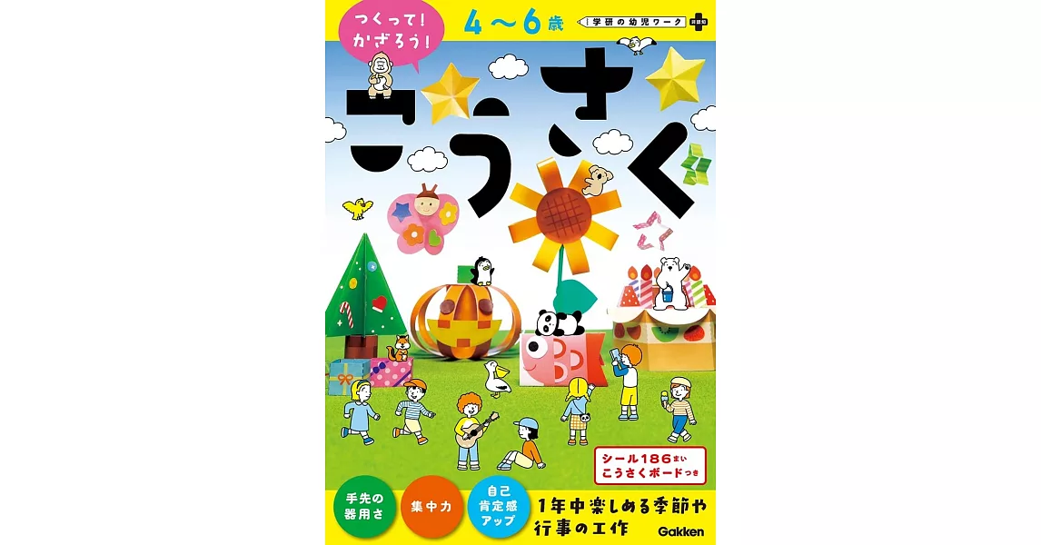 4~6歳 こうさく(つくって!かざろう!) | 拾書所