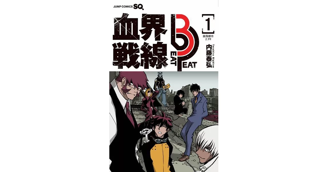 血界戦線 Beat 3 Peat 1 ―崩落都市2.99― | 拾書所