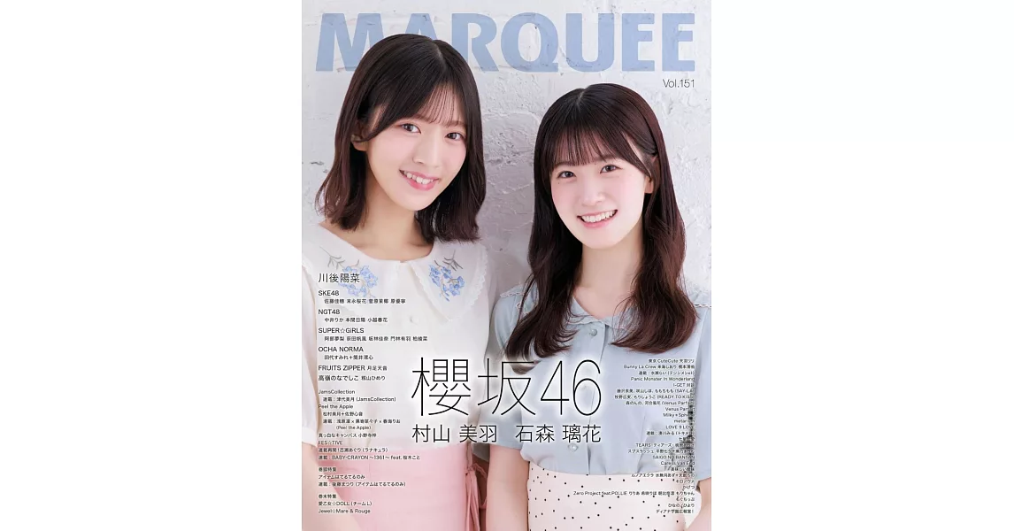 MARQUEE人氣女星情報特集 VOL.151：櫻坂46 村山美羽Ｘ石森璃花 | 拾書所