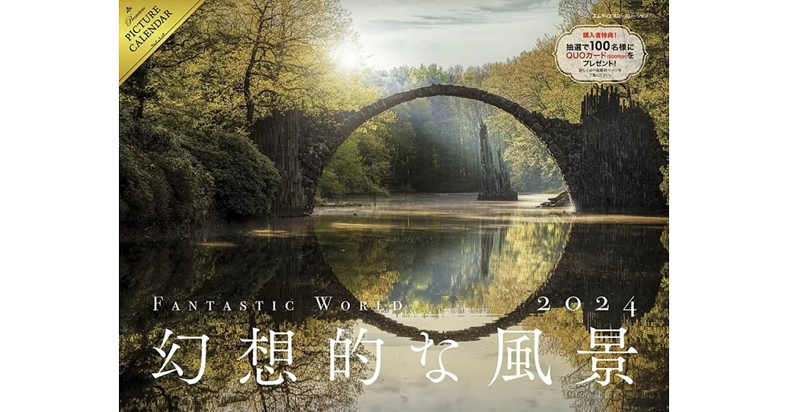 Fantastic World幻想風景2024年月曆 | 拾書所