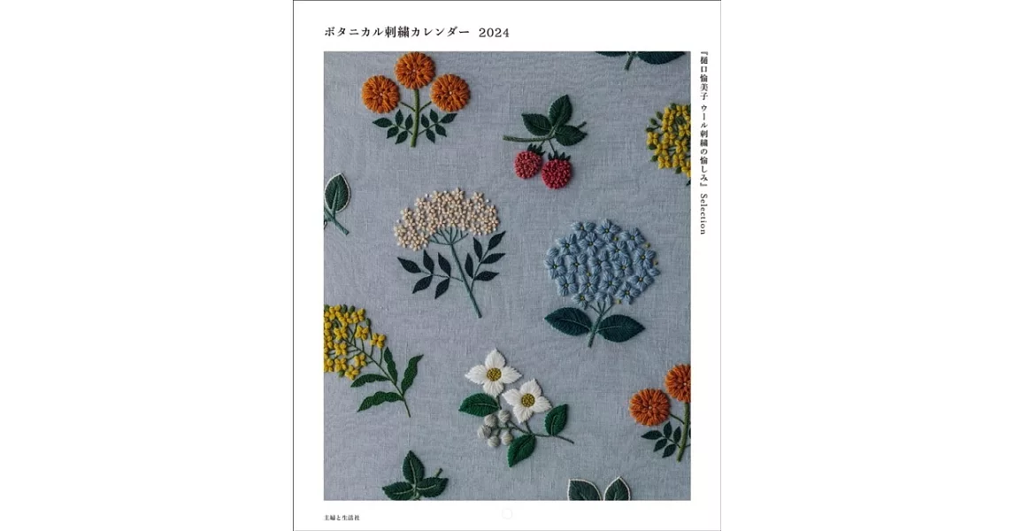 Botanical植物刺繡2024年月曆 | 拾書所