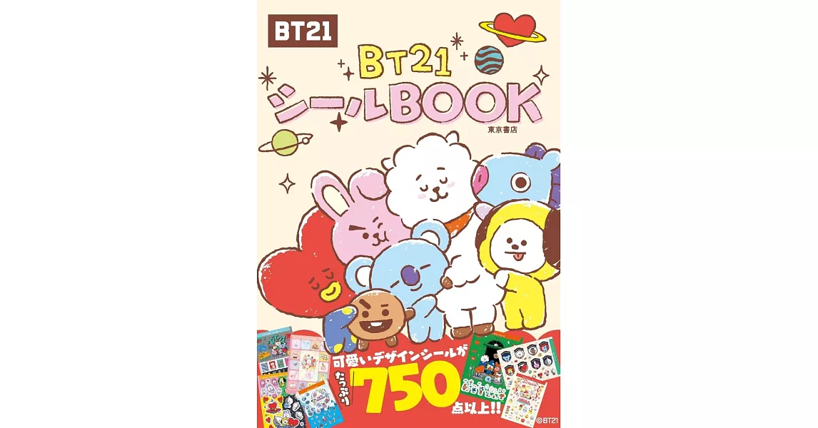 宇宙明星BT21可愛角色貼紙手冊 | 拾書所