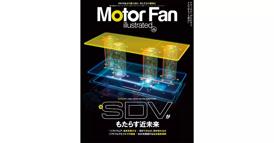 MOTOR FAN illustrated - モーターファンイラストレーテッド - Vol.203 | 拾書所