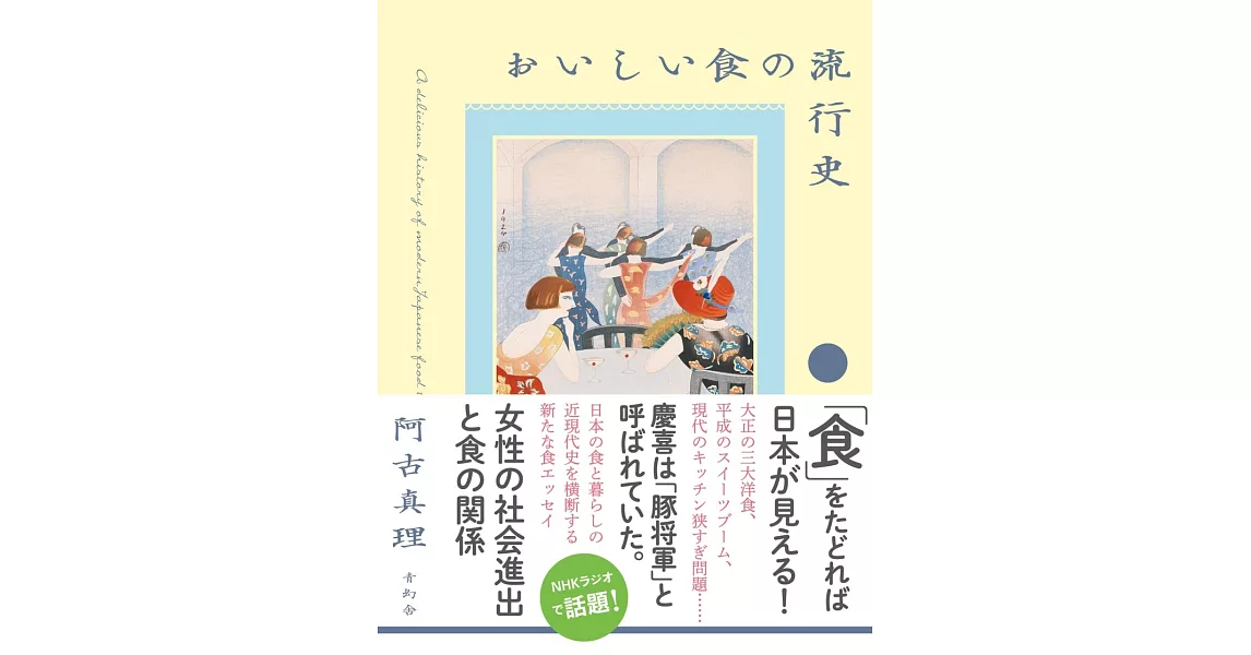 おいしい食の流行史 | 拾書所