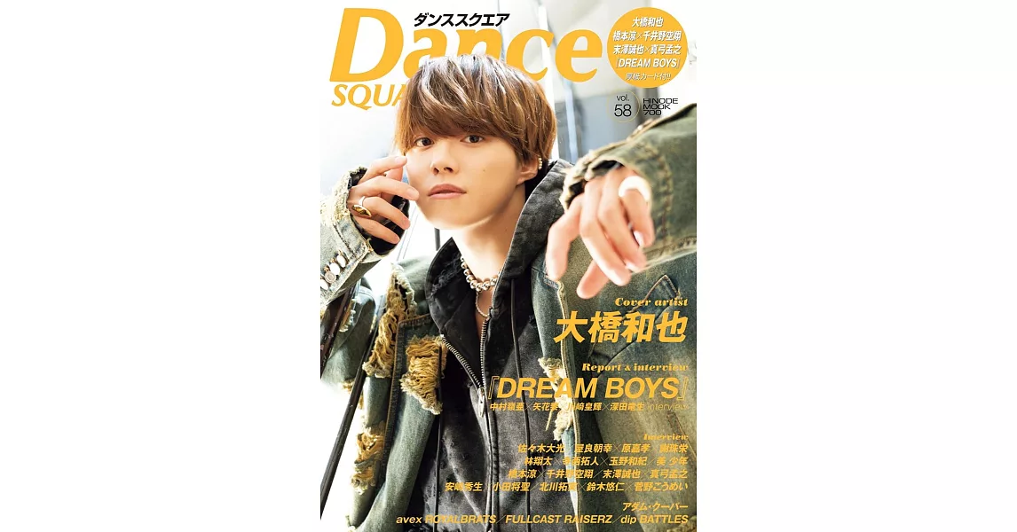 Dance SQUARE日本舞台情報誌 VOL.58：大橋和也 | 拾書所