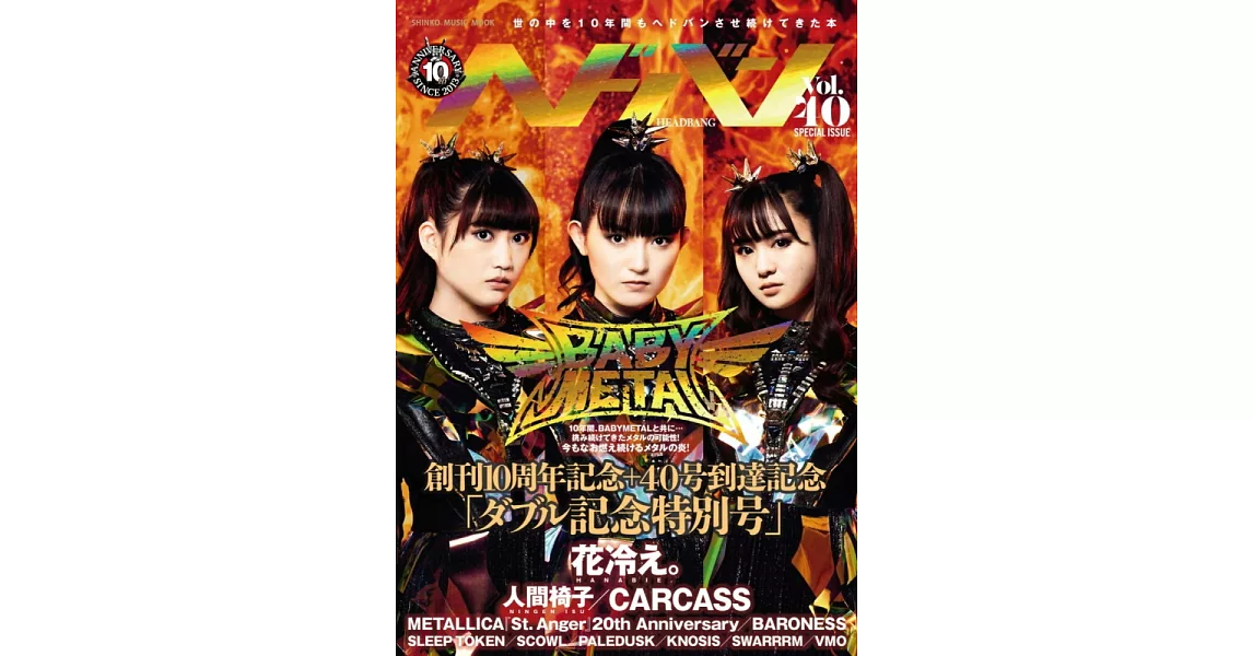 HEADBANG音樂情報手冊 VOL.40：BABYMETAL | 拾書所