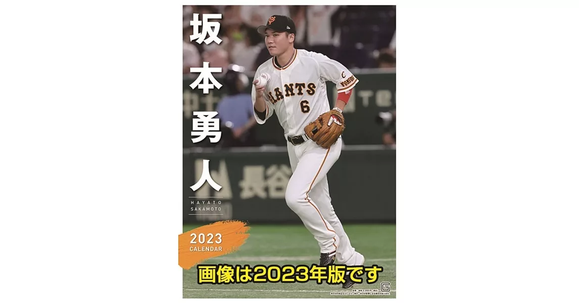 讀賣巨人-坂本勇人2024年掛曆 | 拾書所