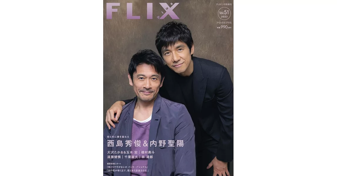 FLIX日本電影人氣明星寫真誌VOL.51：西島秀俊＆内野聖陽 | 拾書所