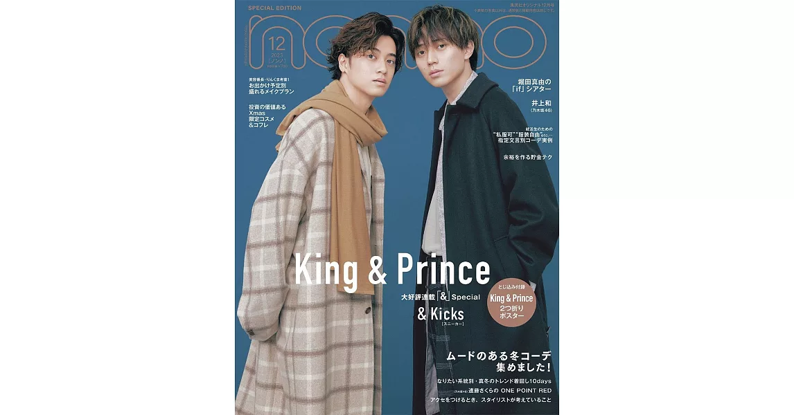 NONNO（2023.12）特別版：King＆Prince | 拾書所