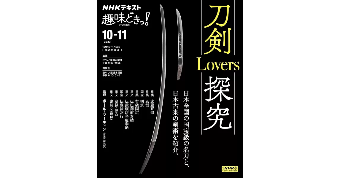 刀劍Lovers探究完全解析專集 | 拾書所