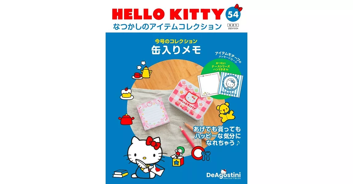 HELLO KITTY懷舊商品收藏特刊 54：罐裝便條紙 | 拾書所