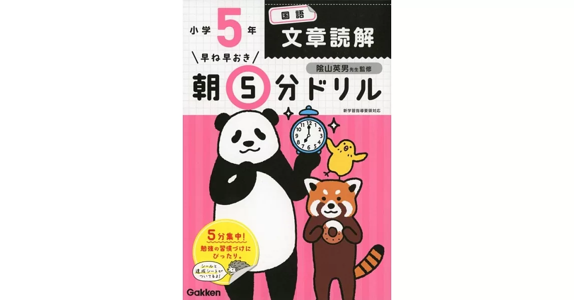 小5国語 文章読解 | 拾書所