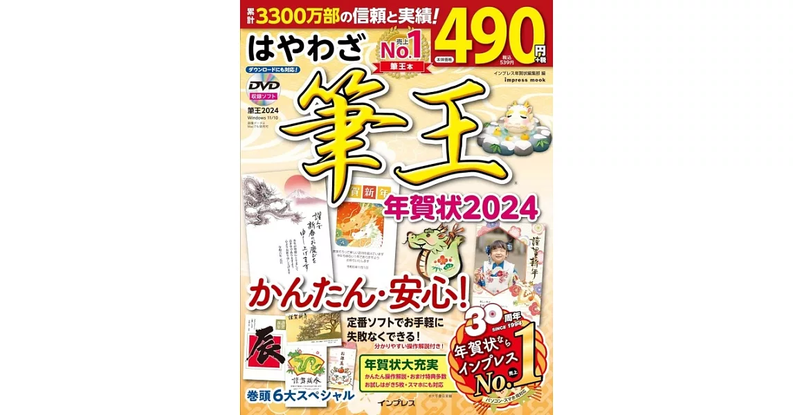 簡單可愛賀年卡圖案素材集2024：附DVD－ROM | 拾書所