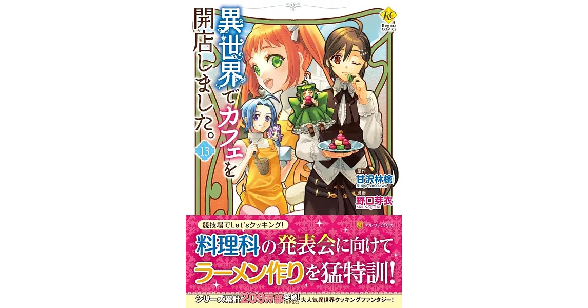 異世界でカフェを開店しました。 13 | 拾書所