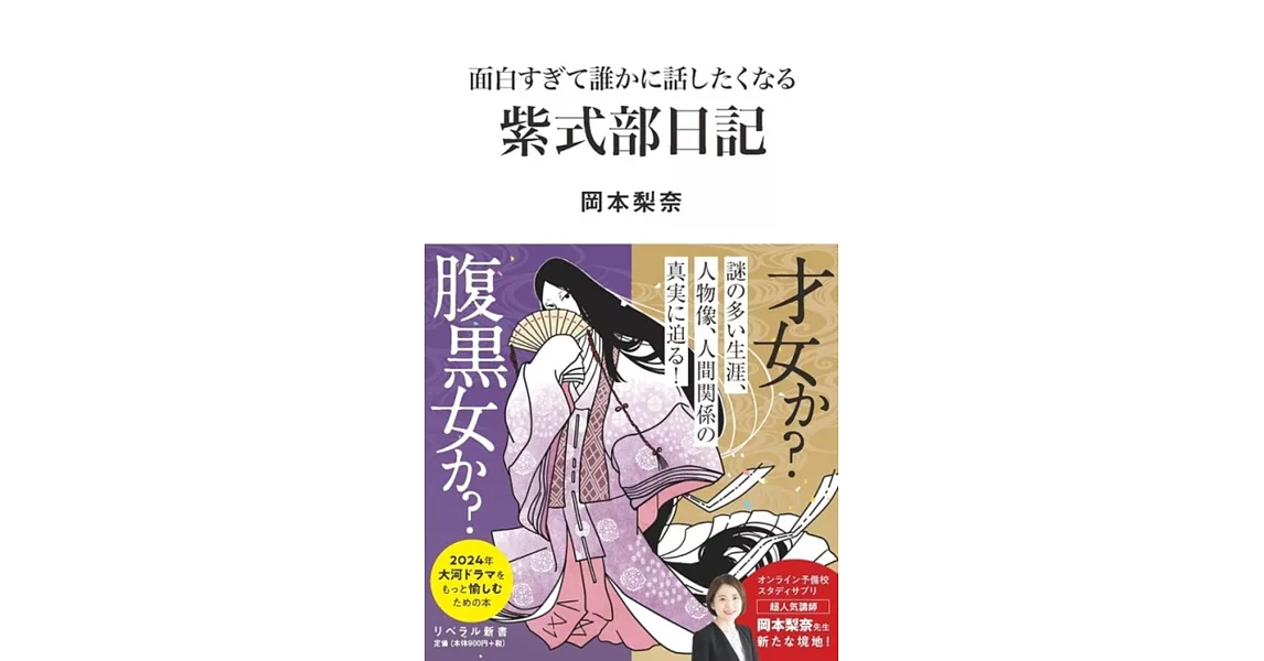 面白すぎて誰かに話したくなる　紫式部日記 | 拾書所