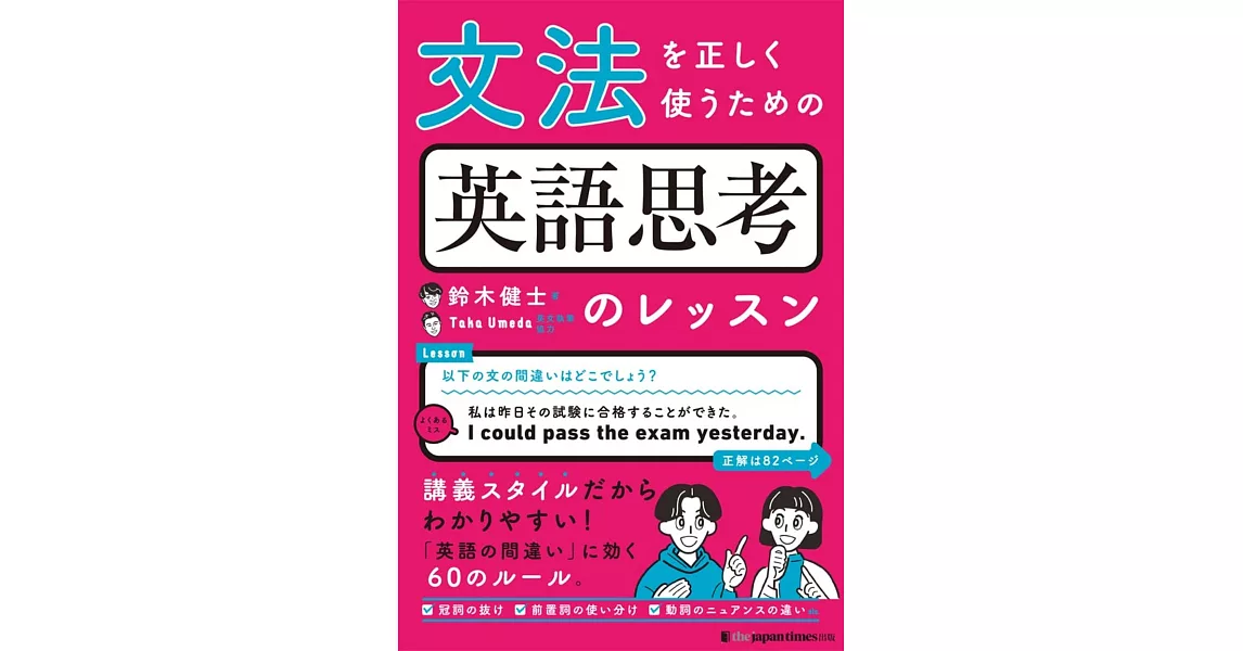 文法を正しく使うための 英語思考のレッスン | 拾書所