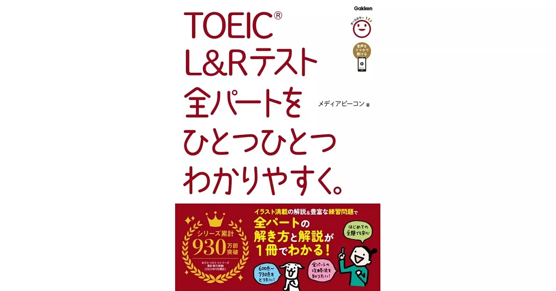 TOEIC L&Rテスト全パートをひとつひとつわかりやすく。 | 拾書所